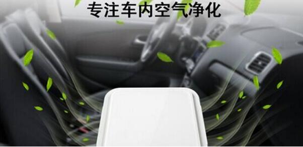 空氣凈化器車里必不可少的配置