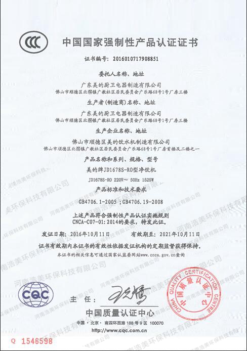 中國過家強制性產品認證證書