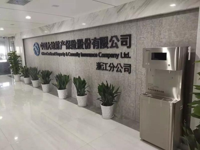 美的商凈入駐大地保險股份有限公司