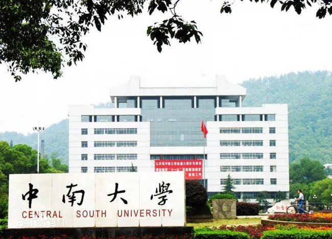 美的入駐中南大學