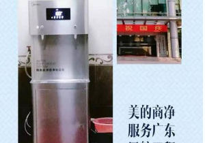美的商用凈水服務廣東民航工程指揮部